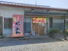 らぁめん 和(のどか)