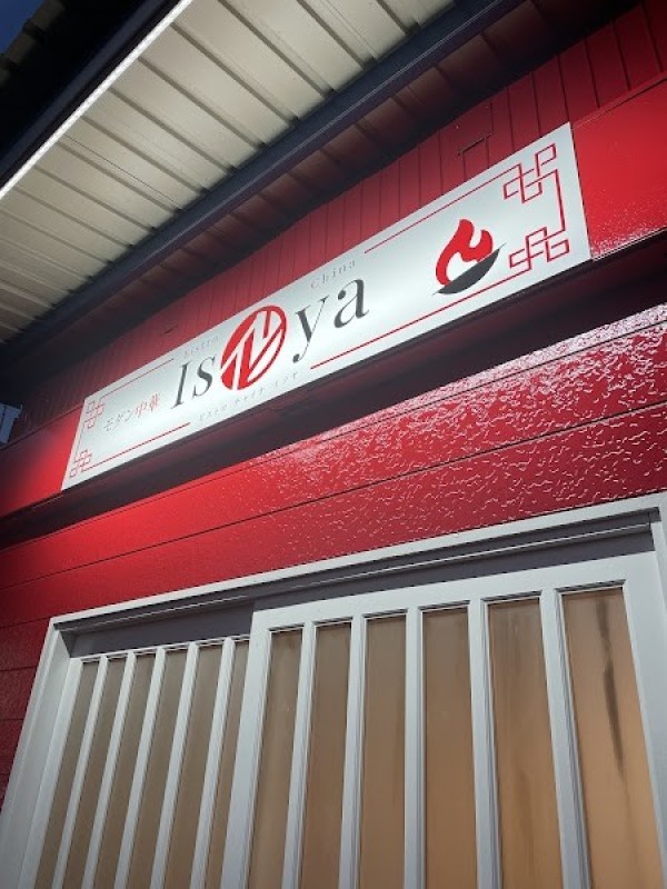 ビストロチャイナイソヤ