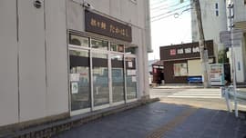 担々麺 たかはし