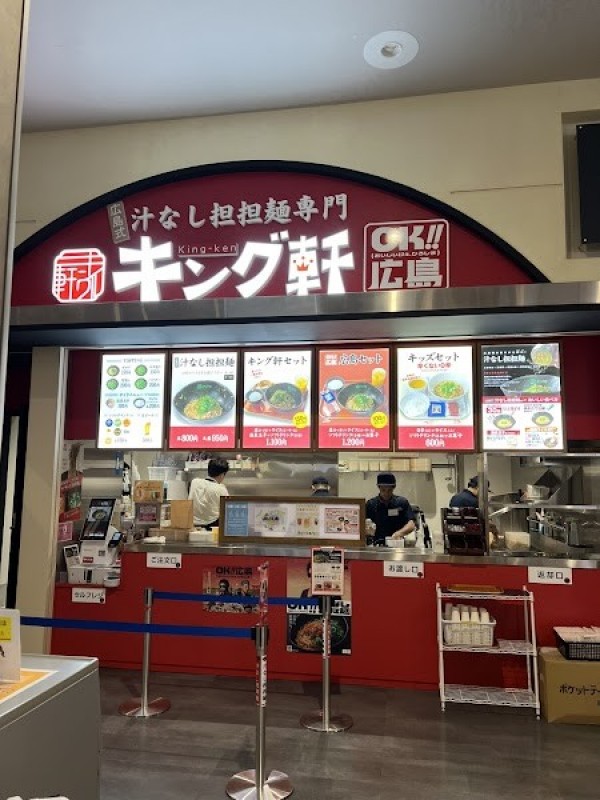 汁なし担担麺専門キング軒イオンモールナゴヤドーム前店
