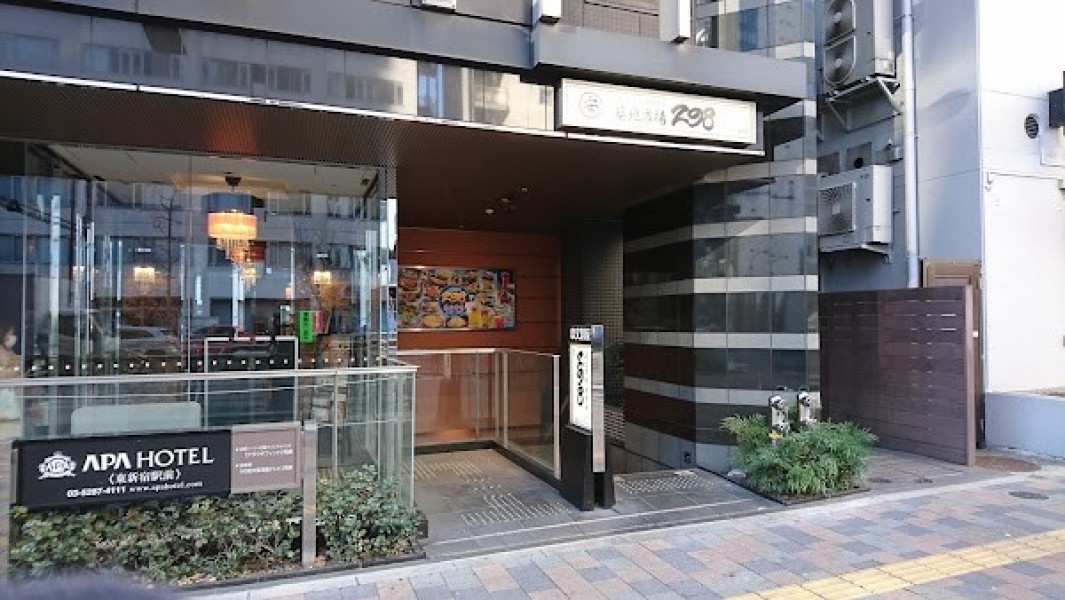 海鮮居酒屋 築地市場298 東新宿店