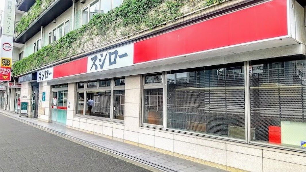 スシロー 戸塚駅前店