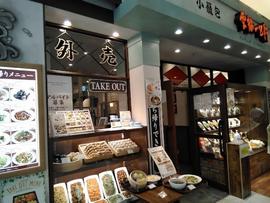 雲龍一包軒 ららぽーと富士見店