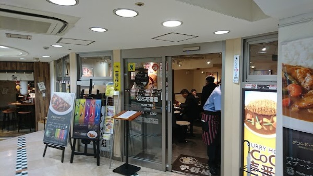 カレーハウスCoCo壱番屋 プリコ三宮店