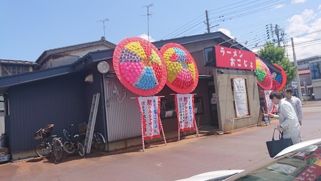 ラーメンおこじょ