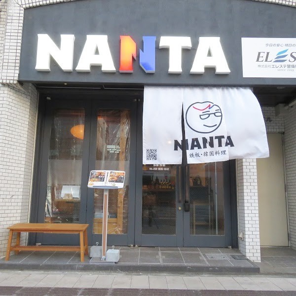 韓国風居酒屋 NANTA