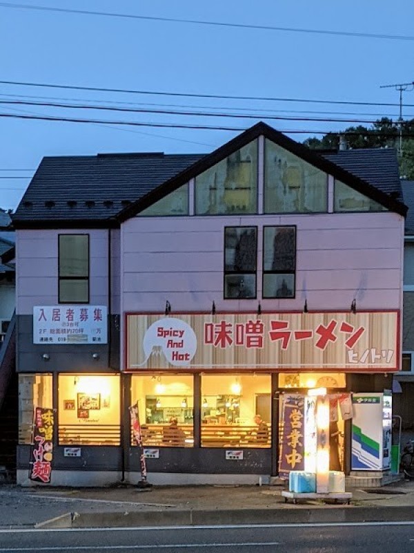 火ノ鷺