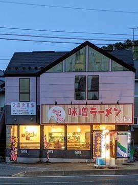 火ノ鷺