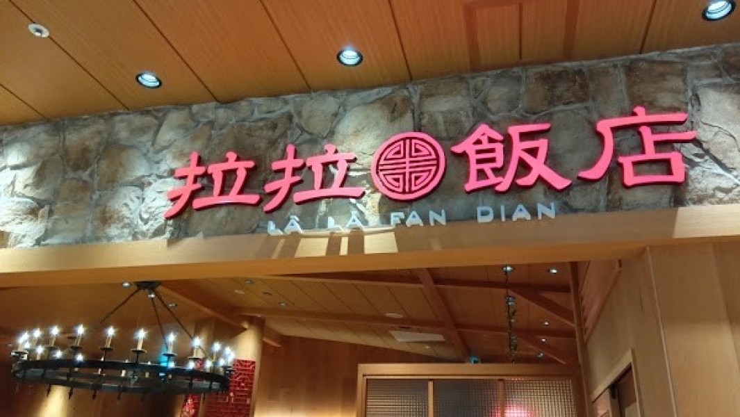 拉拉飯店 イオンモール京都桂川