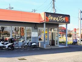 らあめん花月嵐 大宮三橋店