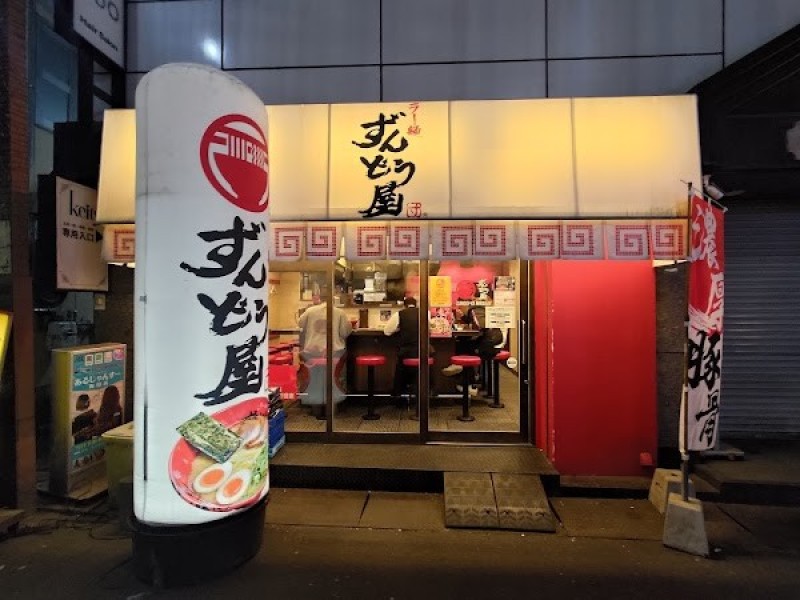 ラー麺ずんどう屋 梅田堂山