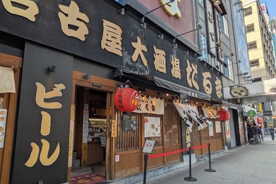 名古屋大酒場だるま