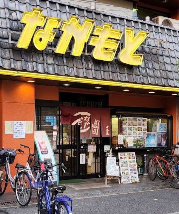 居酒屋 なかもと