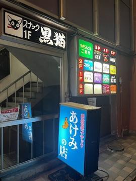 炭火焼肉ななわ