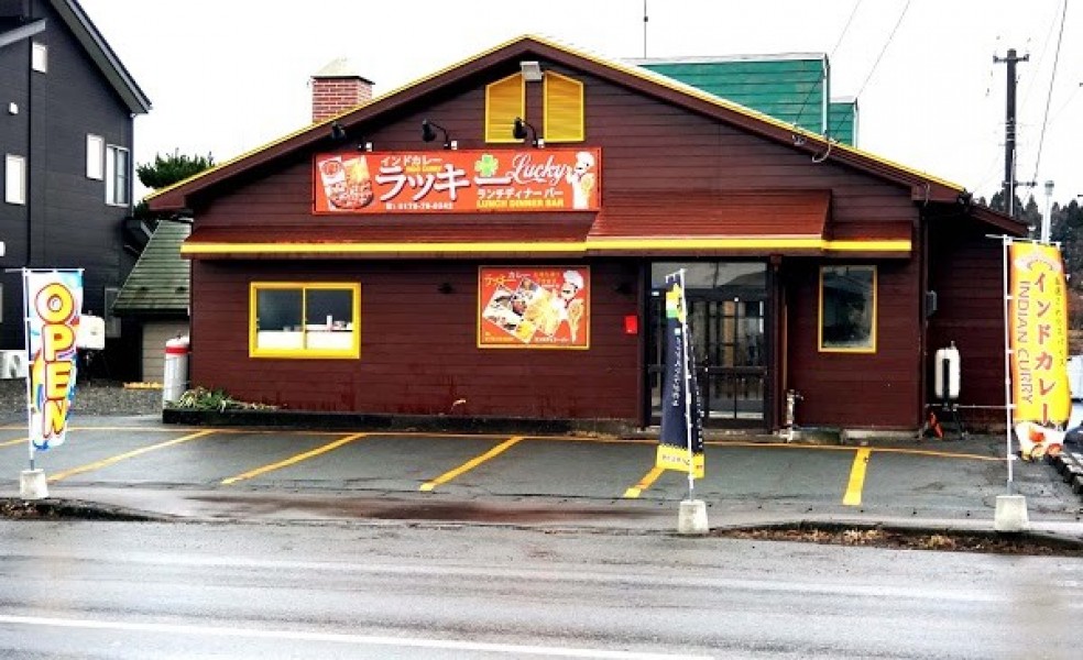 ラッキーカレー（八戸）INDO CURRY LUCKY