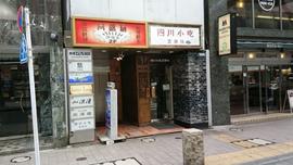 四川小吃 雲辣坊