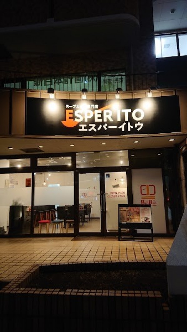 エスパーイトウ大通西15丁目店