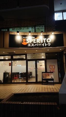 エスパーイトウ大通西15丁目店