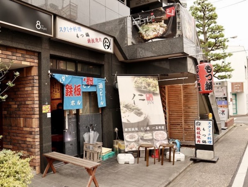 元祖台湾もつ鍋 仁 本店