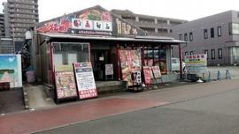 赤から つくば研究学園店