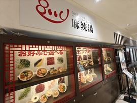 8ppy 麻辣湯