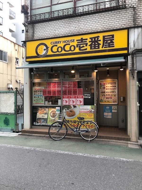 CoCo壱番屋 西武上石神井駅南口店