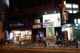 福しん 練馬店