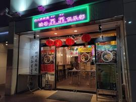 渋谷星星倶楽部(シブヤシンシンクラブ)