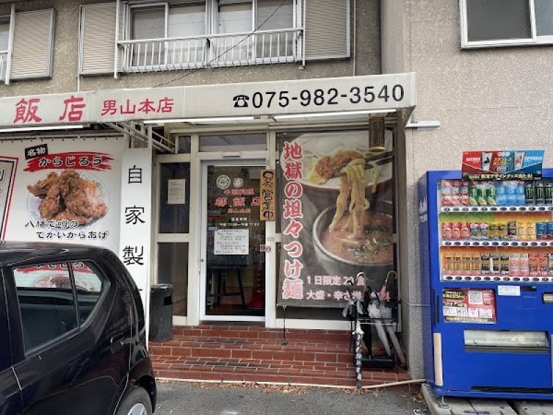 都飯店