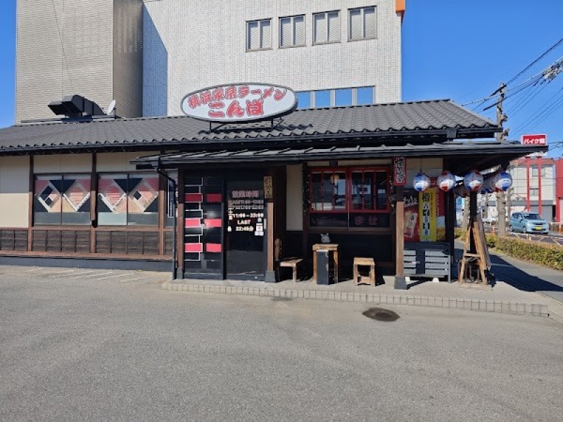横浜家系ラーメン こんば