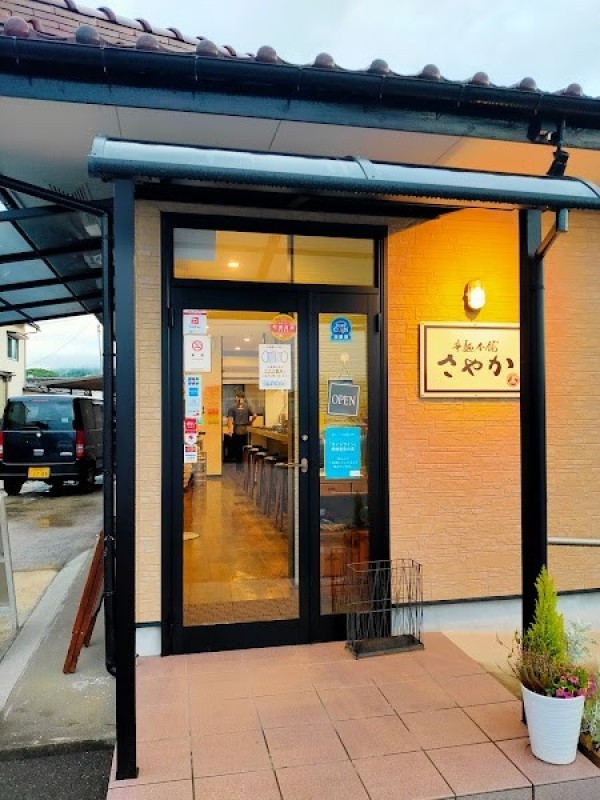 辛麺本舗 さやか