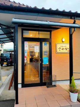 辛麺本舗 さやか