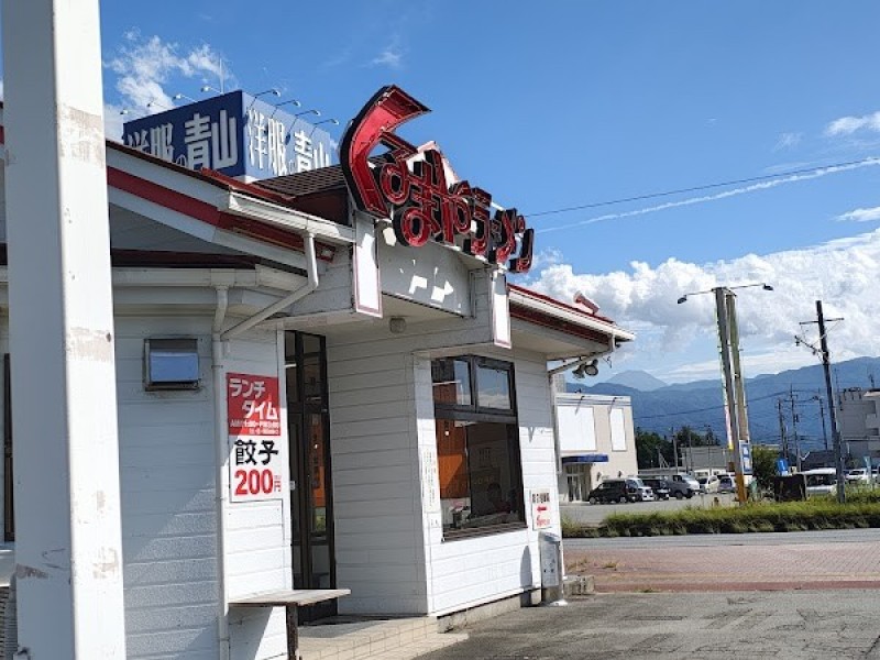 くるまやラーメン 甲府上阿原店