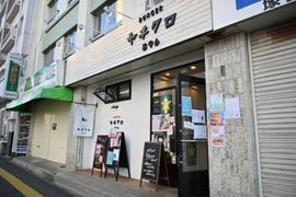 ヤチクロバーガー
