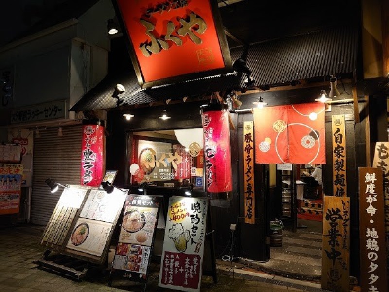 ラーメン工房 ふくや 大分駅前店