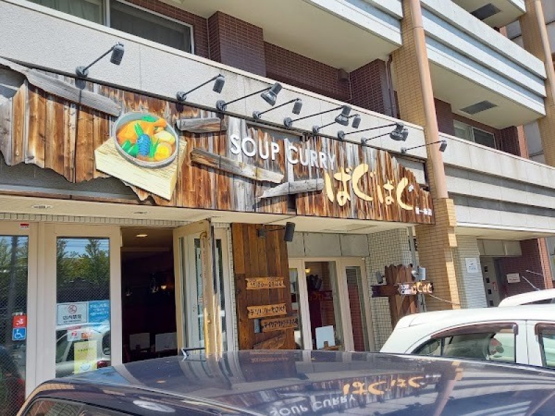スープカリーばぐばぐ南１条店