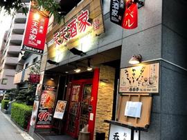四川麻婆 天天酒家 谷町店