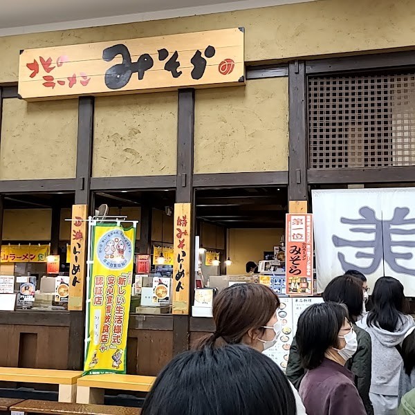 北のラーメン みそら