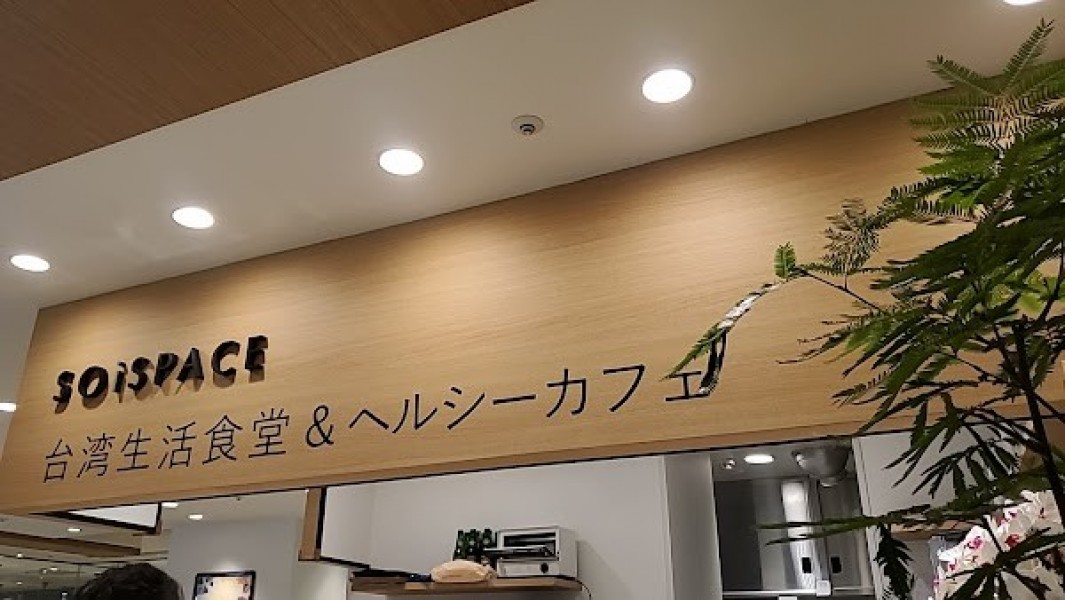 SOiSPACE(ソイスペース) マルイシティ横浜