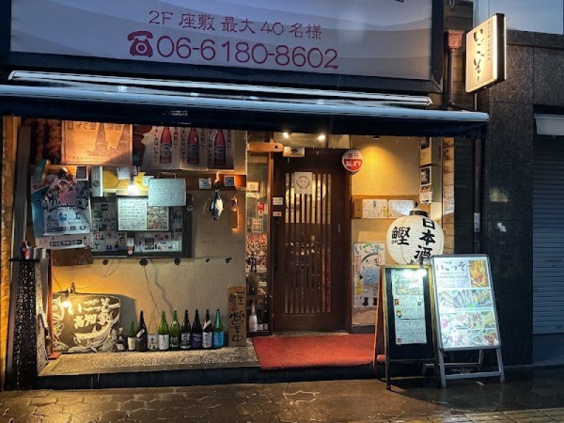 いごっそー 高知家