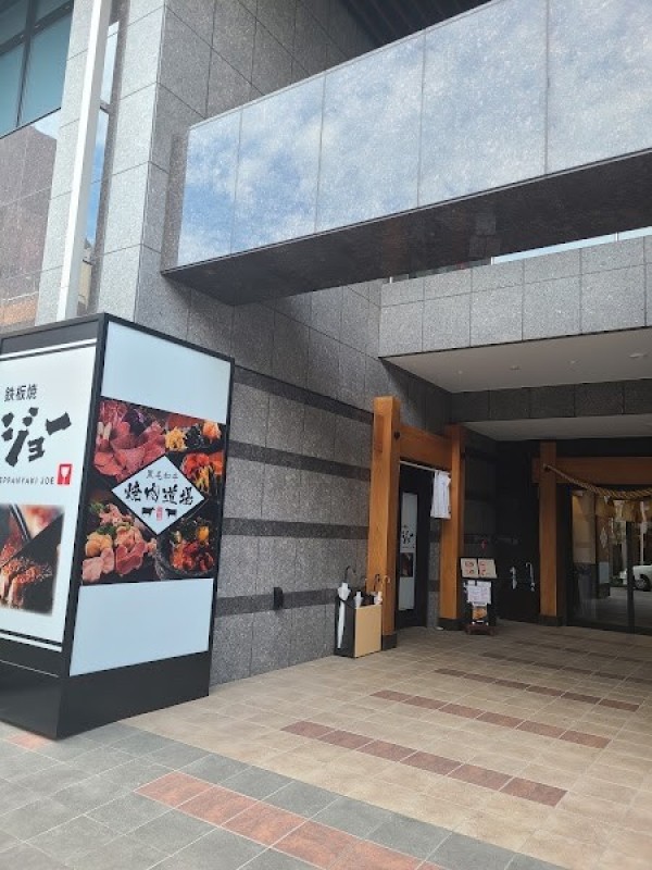 焼肉 道場 新潟大竹座店