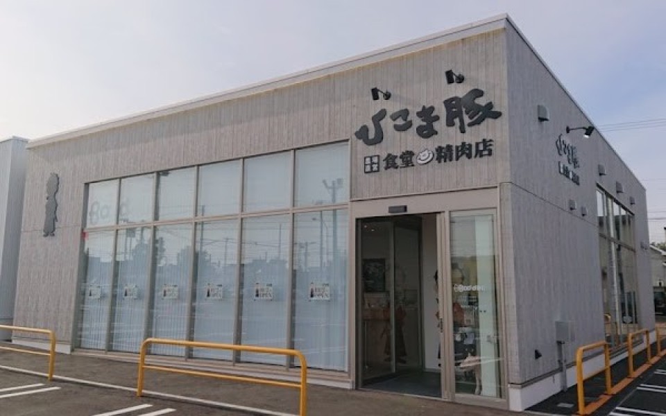 ひこま豚食堂&精肉店 Boodeli