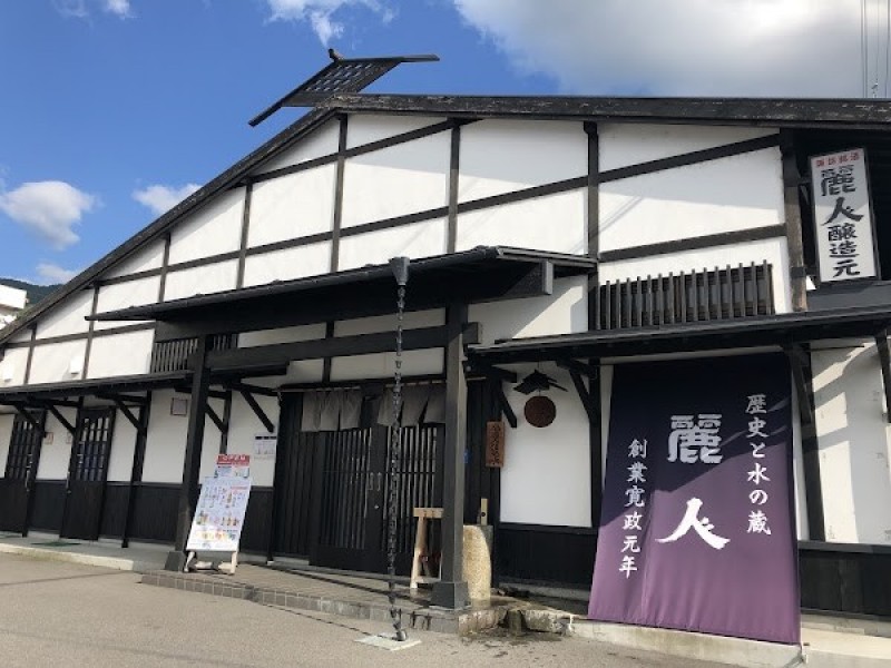 麗人酒造