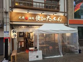 大衆酒場餃子のたっちゃん久留米一番街店