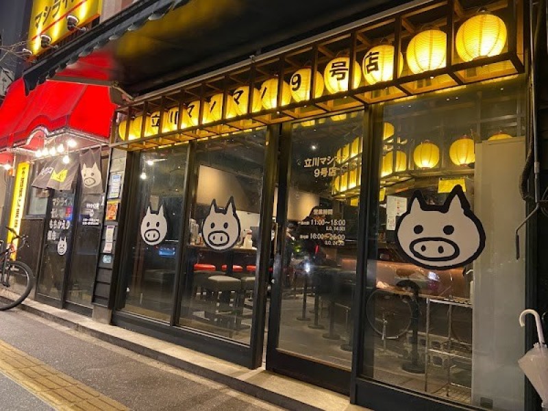 立川マシマシ 9号店
