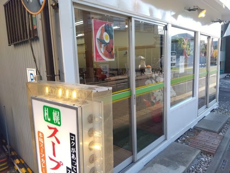 スープカリー クラノ