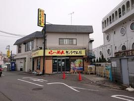 ぎょうてん屋 海老名店