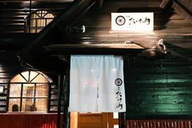 麺屋 たけ内 大蔵谷店