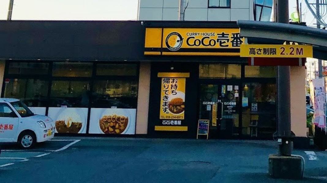 カレーハウス CoCo壱番屋 津高茶屋店