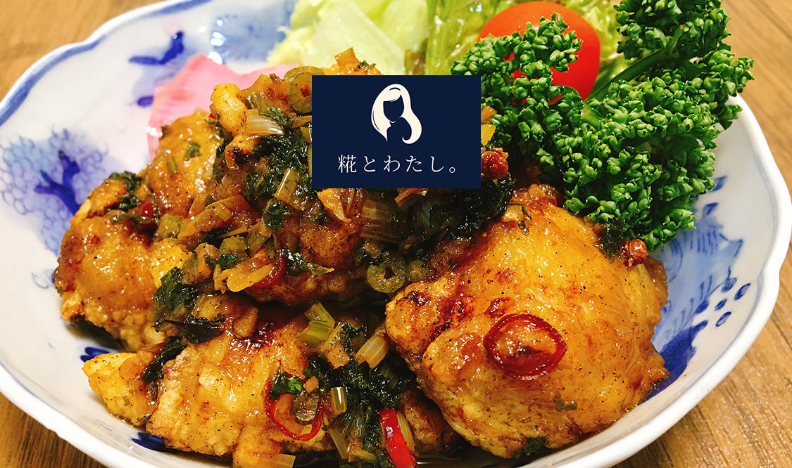 四川フェス2020 糀とわたし。